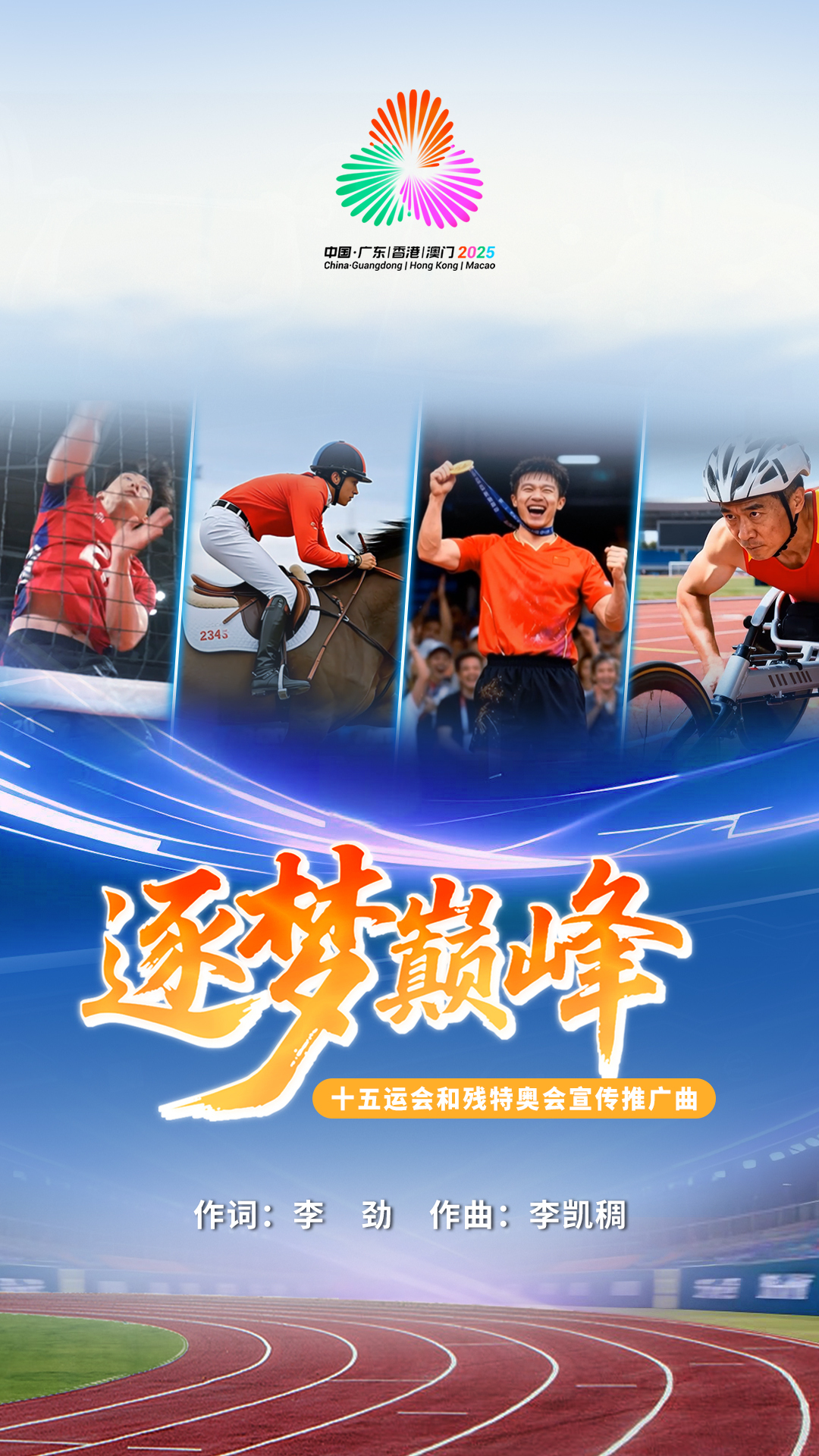 逐梦巅峰+海报(竖)