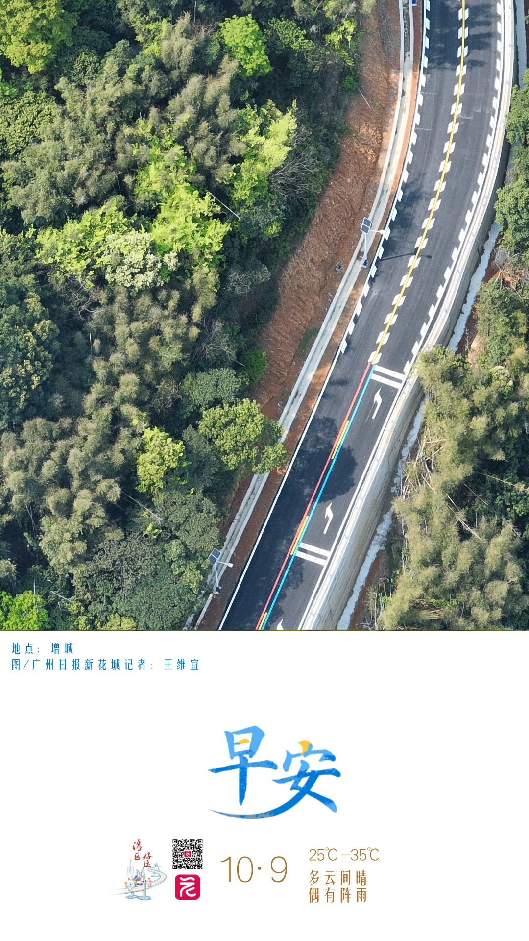 早安海报模板__2025-10-08+18_55_33.png 早安海报模板__2025-10-08+18_55_33.png