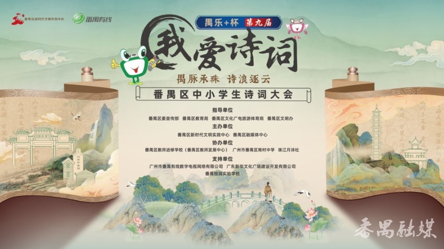 小学、中学组12强出炉!第九届番禺区中小学诗词大会线上答题冲击赛(复赛)精彩收官