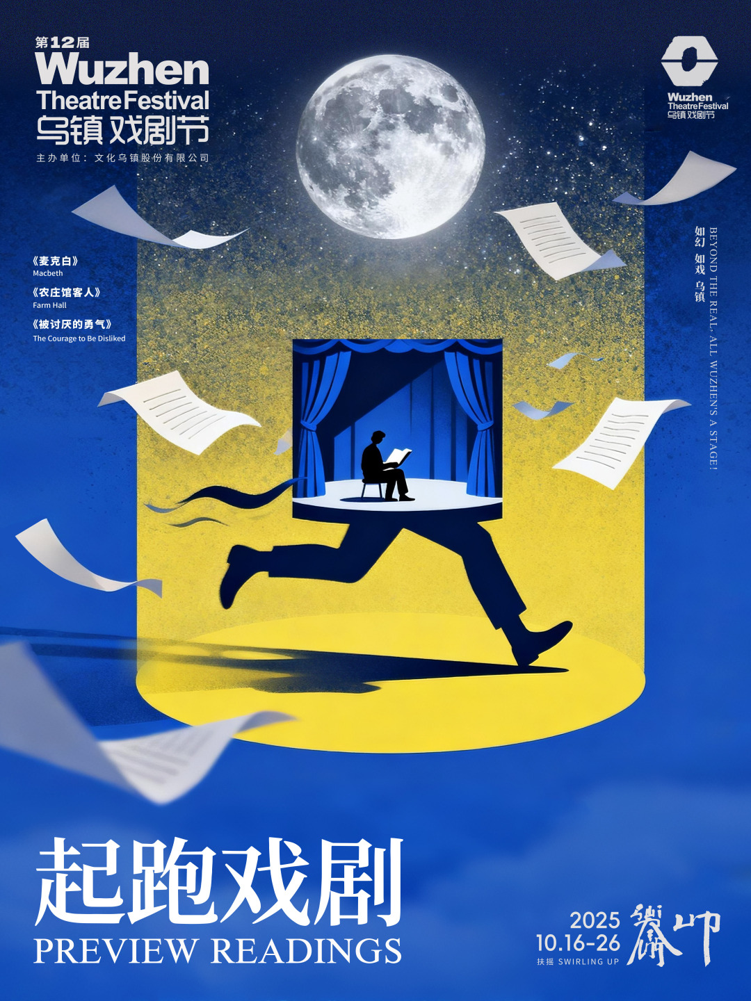 起跑戏剧单元海报