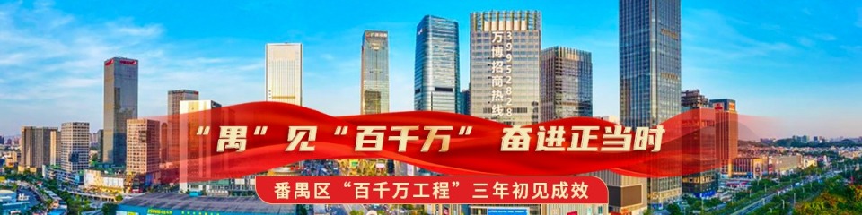 “禺”见“百千万” 奋进正当时