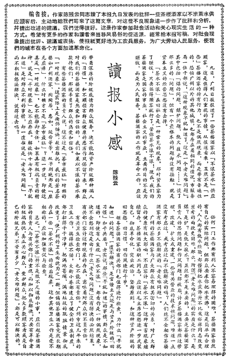 1966年3月12日,作家陈残云在《广州日报》上发文。