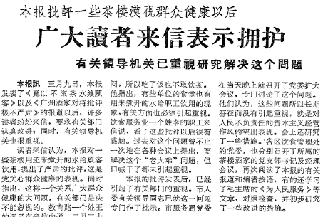 1966年3月12日刊登消息:报道引起读者拥护和市领导重视。