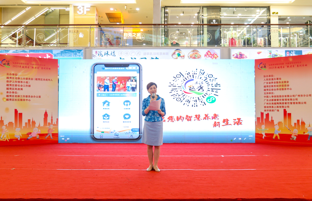 越秀养老小程序