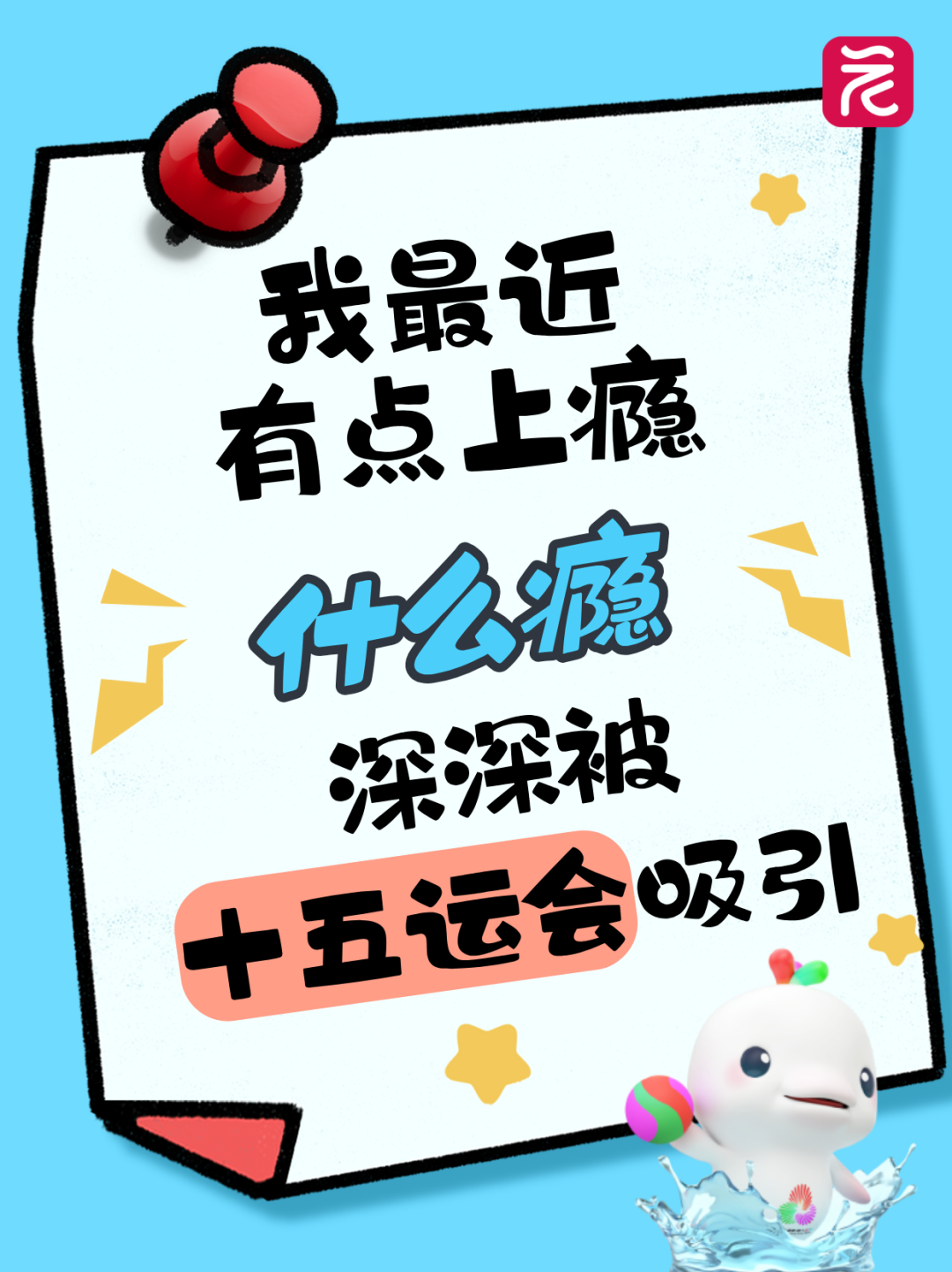 手绘-高能量话题小红书__2025-11-04+17_04_18.png