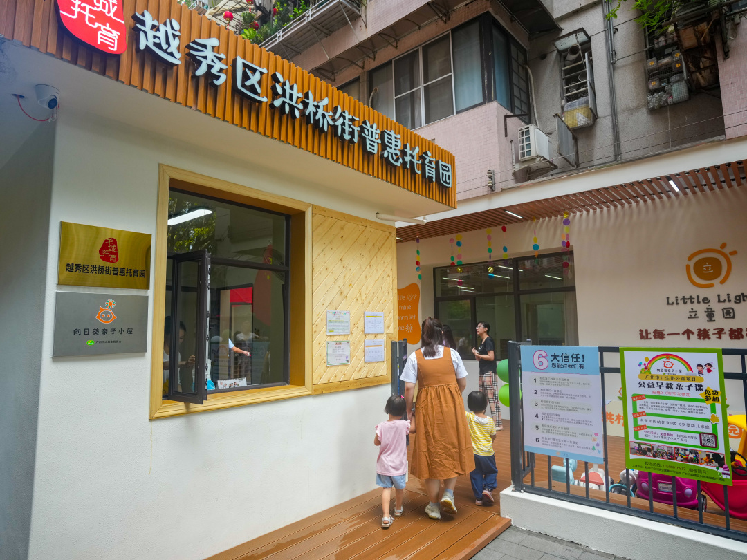 洪桥普惠托育园