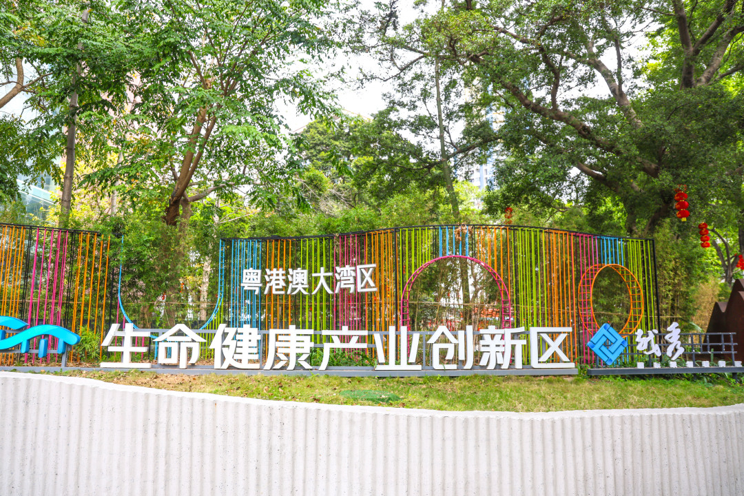 农林下路生命健康创新街区