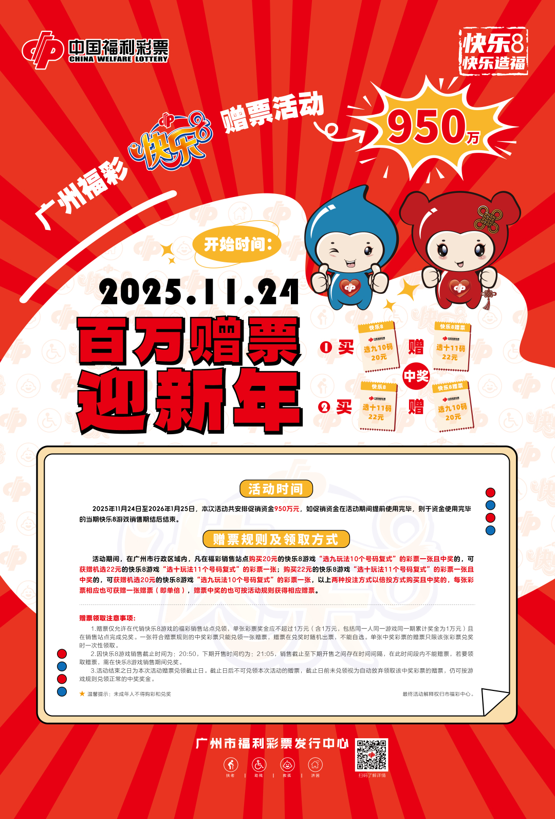 图说:本次活动共安排赠票资金950万元