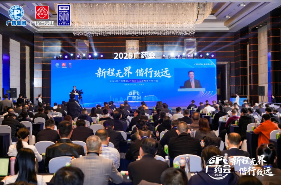 共启医药健康新质生产力发展新篇章,广药集团2025战略合作研讨会召开