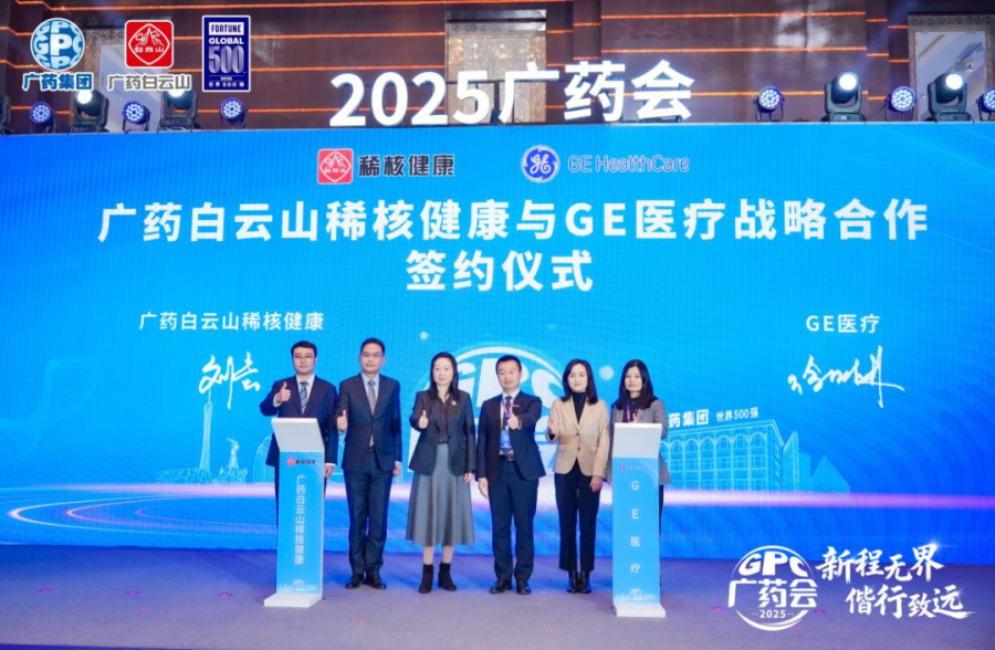 共启医药健康新质生产力发展新篇章,广药集团2025战略合作研讨会召开