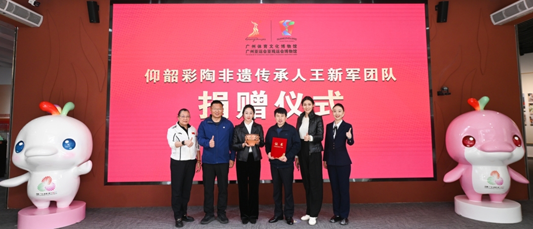 仰韶彩陶捐赠仪式_副本