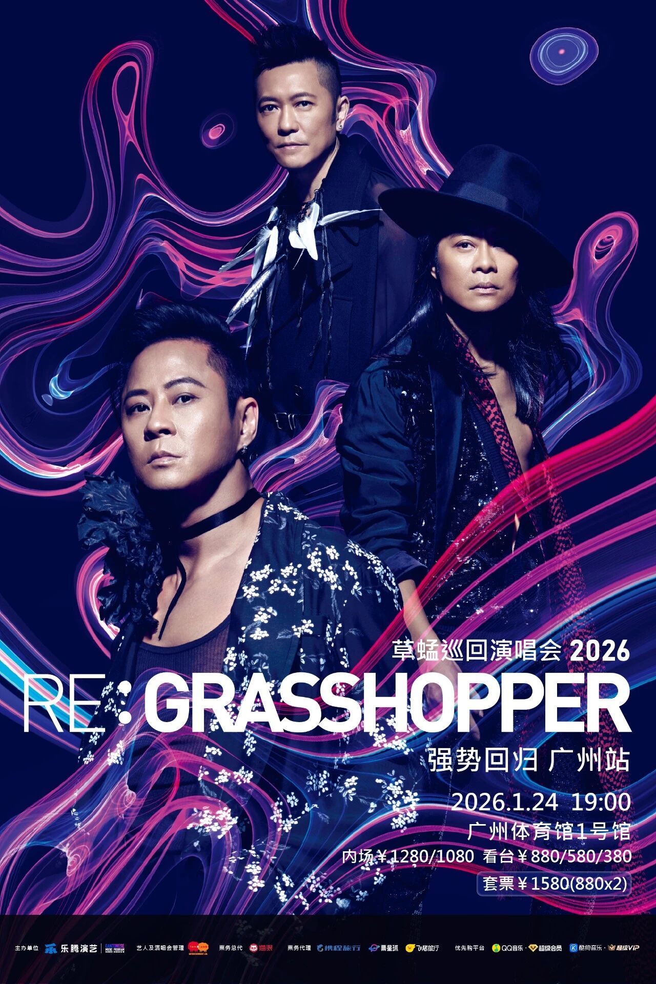 草蜢”组合巡演终极场即将登陆广州！明年1月热辣开唱