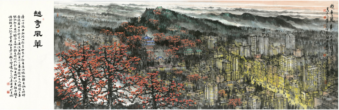 陈水兴《越秀风华》2025年,纸本设色,68×190cm