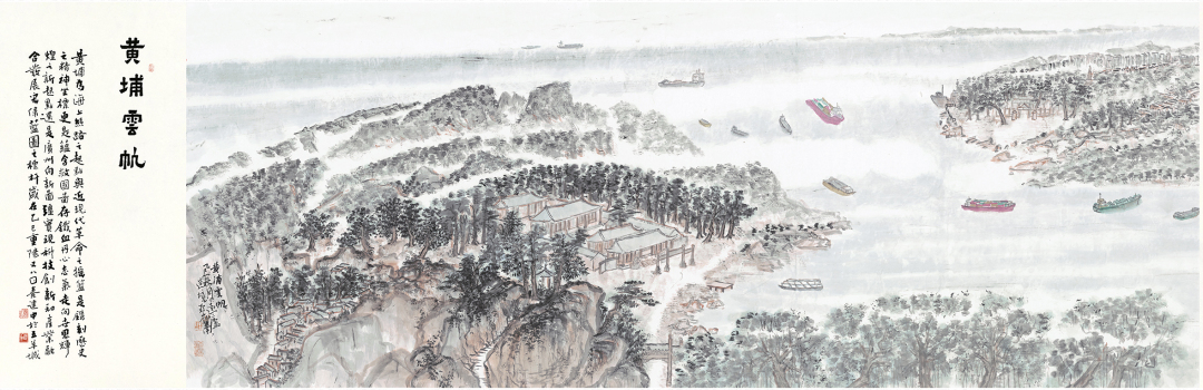 邱佳铭《黄埔云帆》2025年,纸本设色,68×190cm