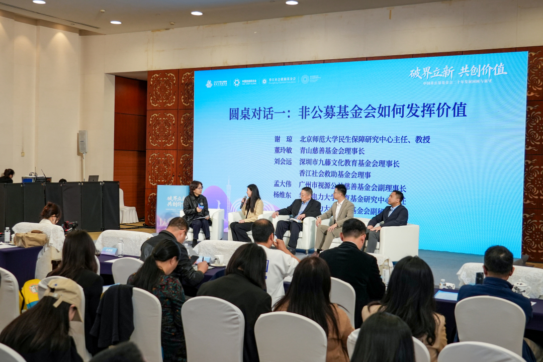 7.第一场圆桌对话