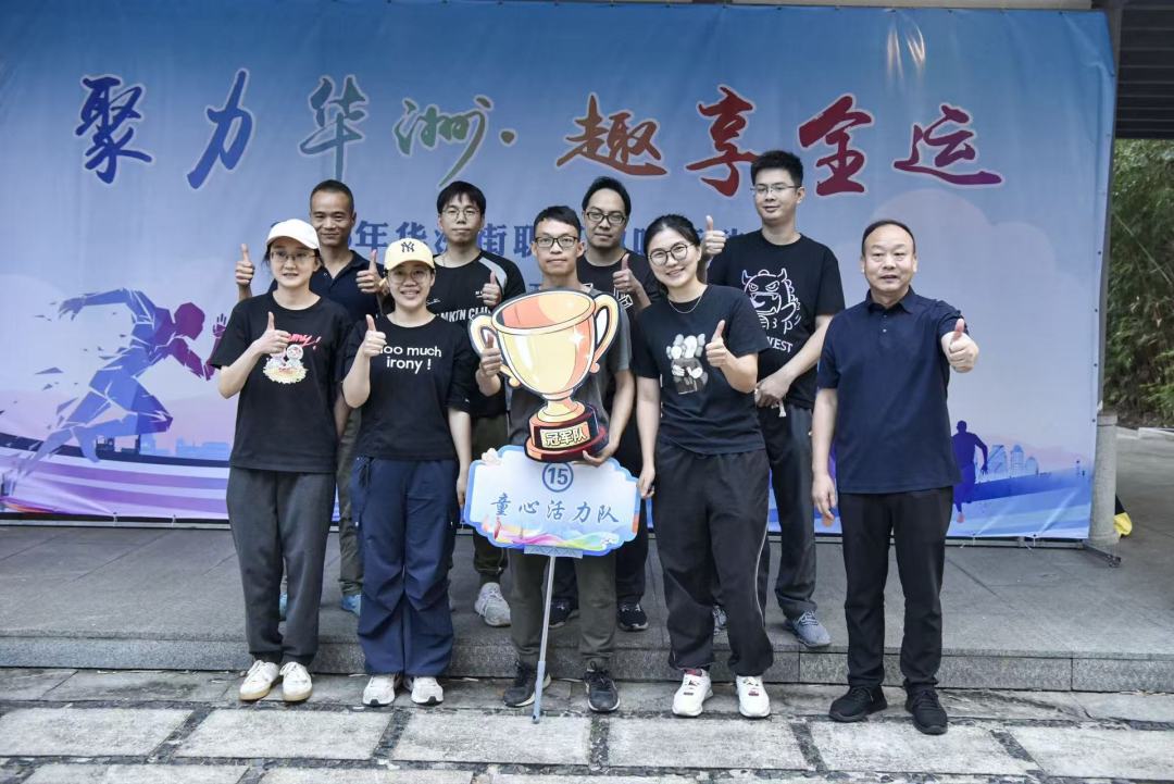 童心活力队摘得桂冠。图片由郭柯堂拍摄。