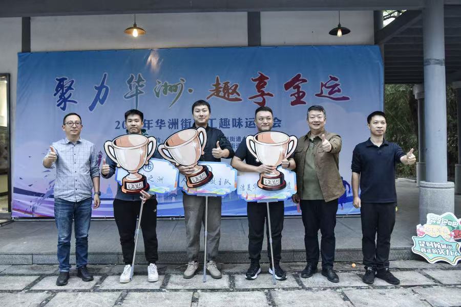 人民当家做主队、先锋之洲队、洁美华洲活力环监队获得了三等奖。图片由郭柯堂拍摄。