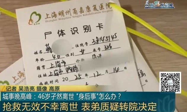 尸体识别卡 尸体识别卡