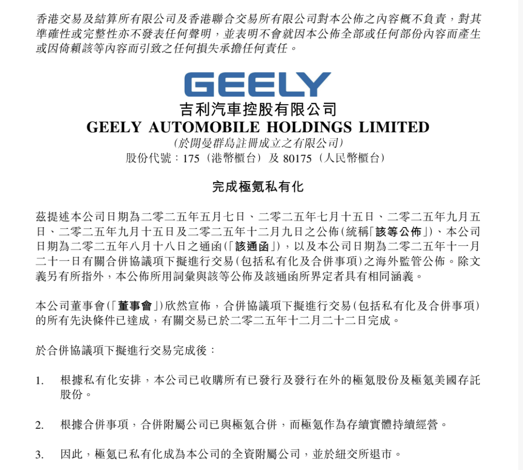 吉利汽车与极氪整合完成，“一个吉利”发展加速