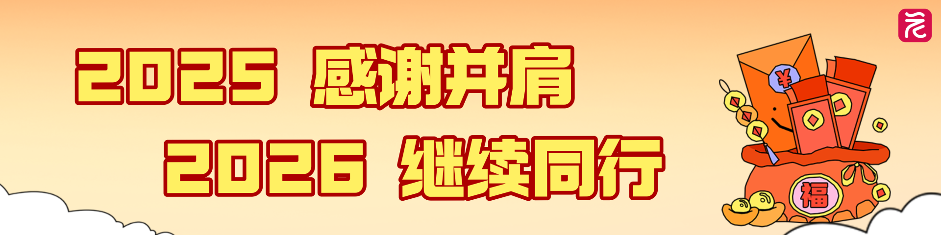手绘风领现金活动公众号首图__2025-12-22+15_10_43.png