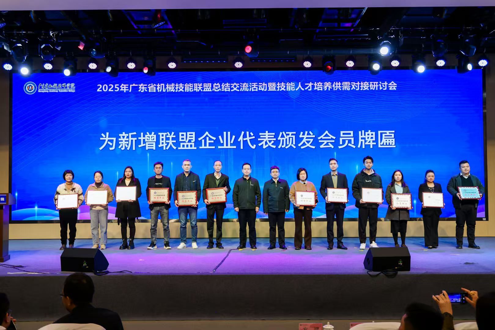 251227广东省机械技能联盟进一步扩容