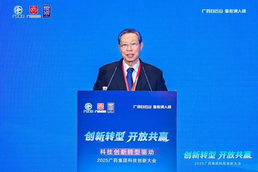 2025广药集团科技创新大会召开:“十五五”拟投入研发费用100-150亿元