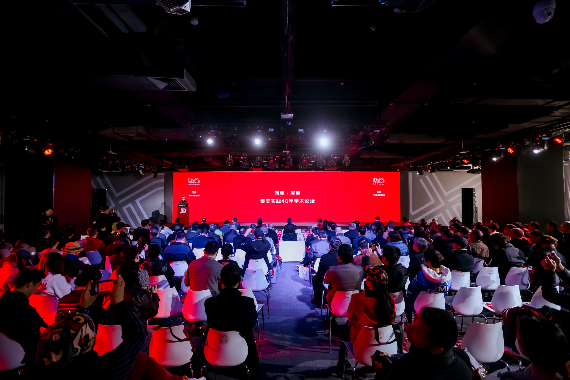 “回望·展望”集美实践40年学术论坛现场3