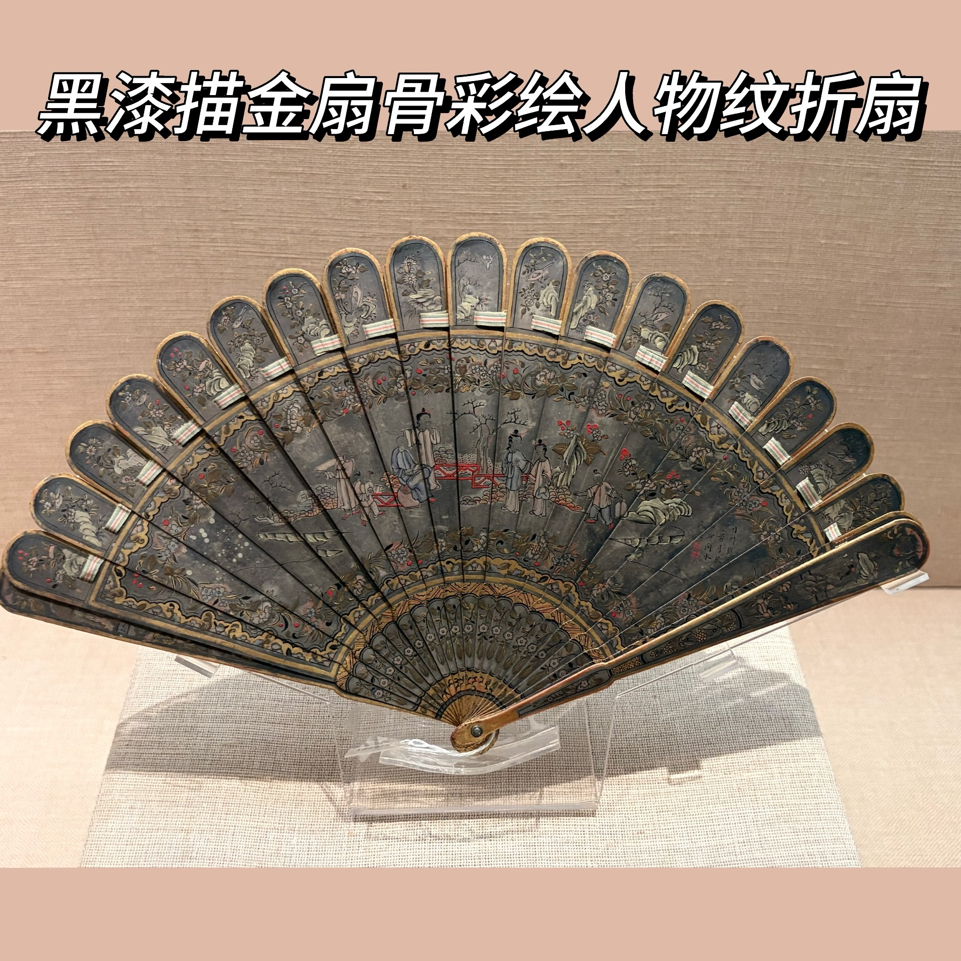 一轮游啊游丨十三行博物馆·外销漆扇的密语