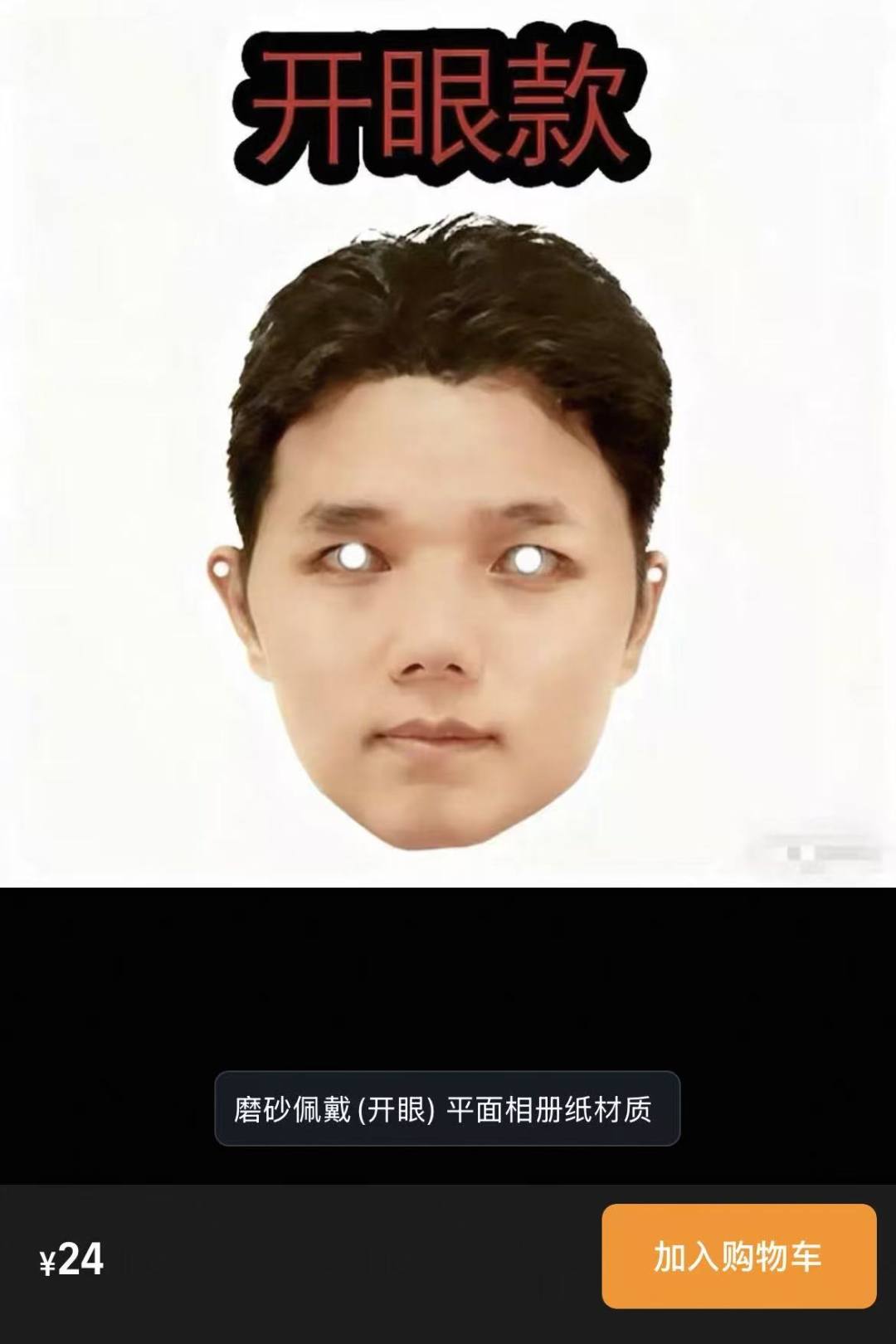想欺骗过打卡系统,商家推荐这款纸质面具,只需提供一张正脸图片