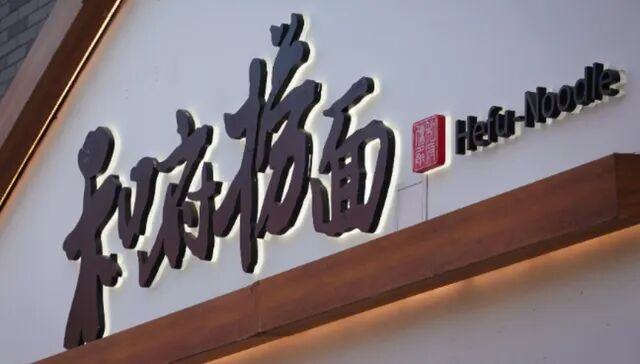 图片来源：界面新闻