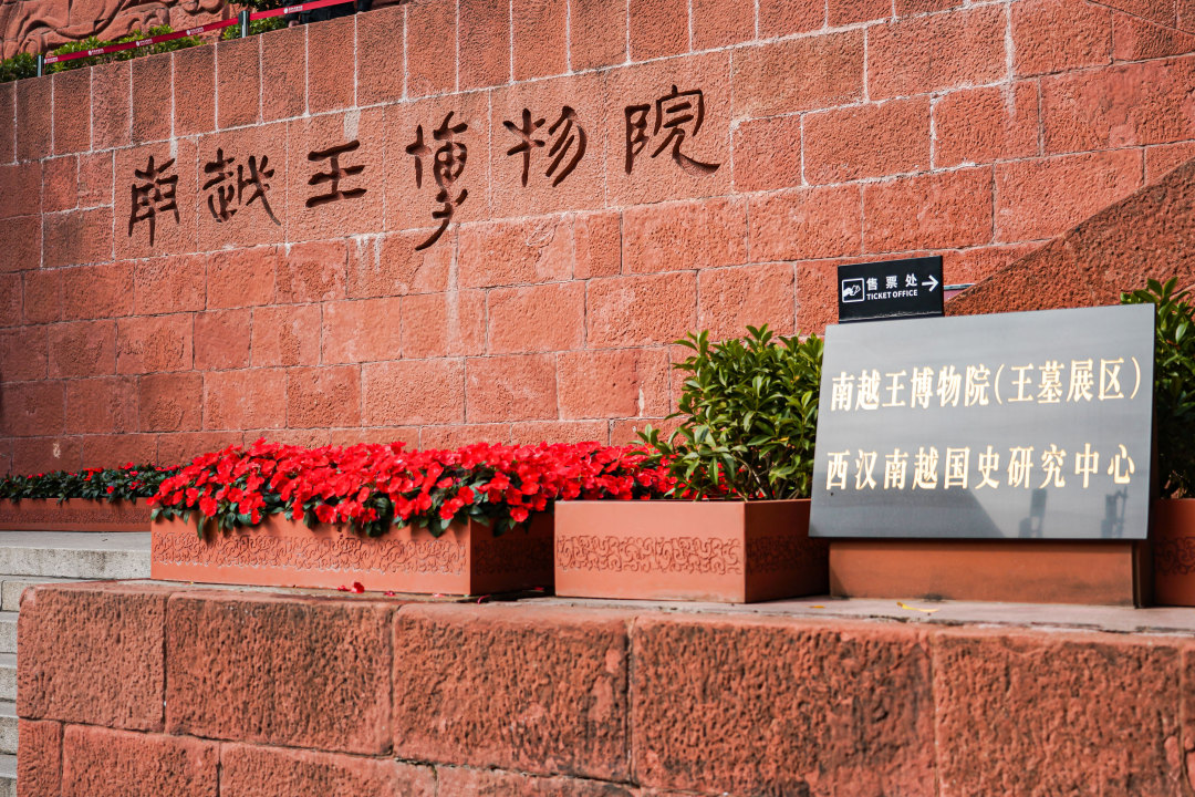 吴子良20250301南越王博物院 王墓展区 (1)