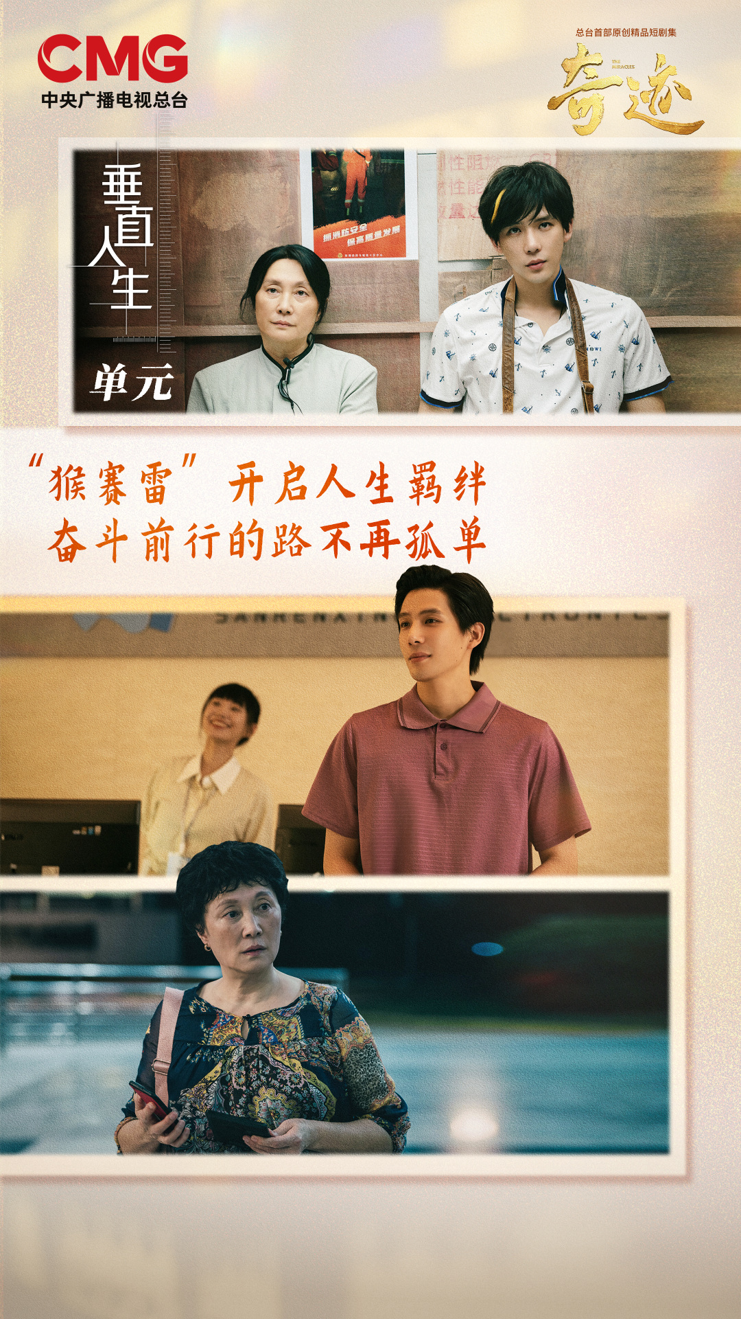 【14:00】《垂直人生》单元剧情海报.jpg 【14:00】《垂直人生》单元剧情海报.jpg