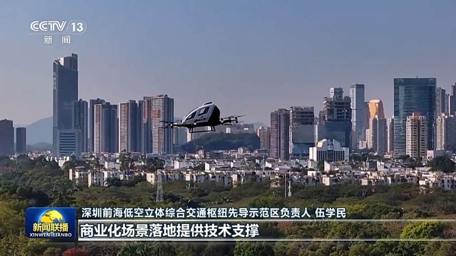 大湾区：低空经济开年“起飞”