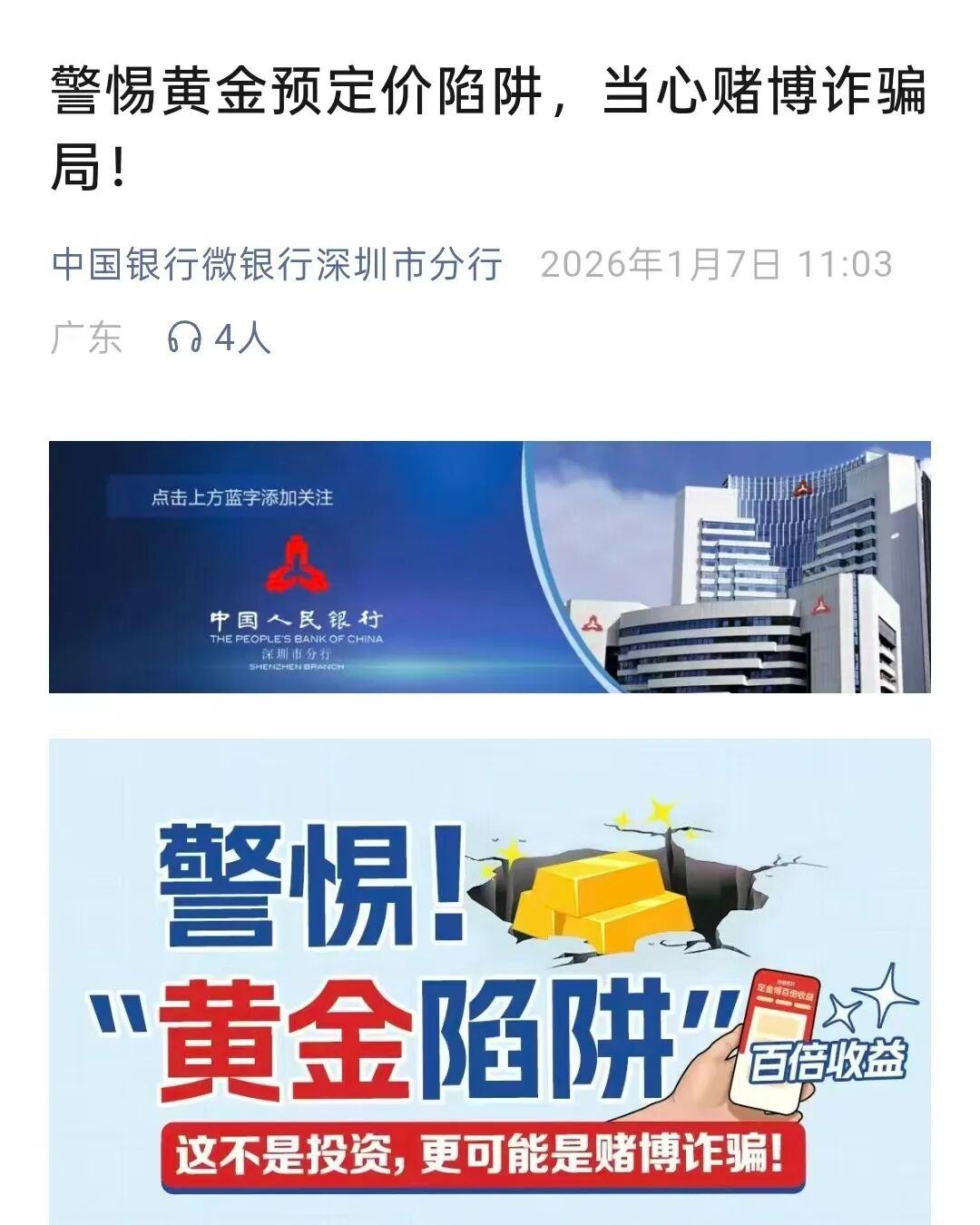 金价继续狂飙！克价超1400元，多个银行发布黄金交易提示