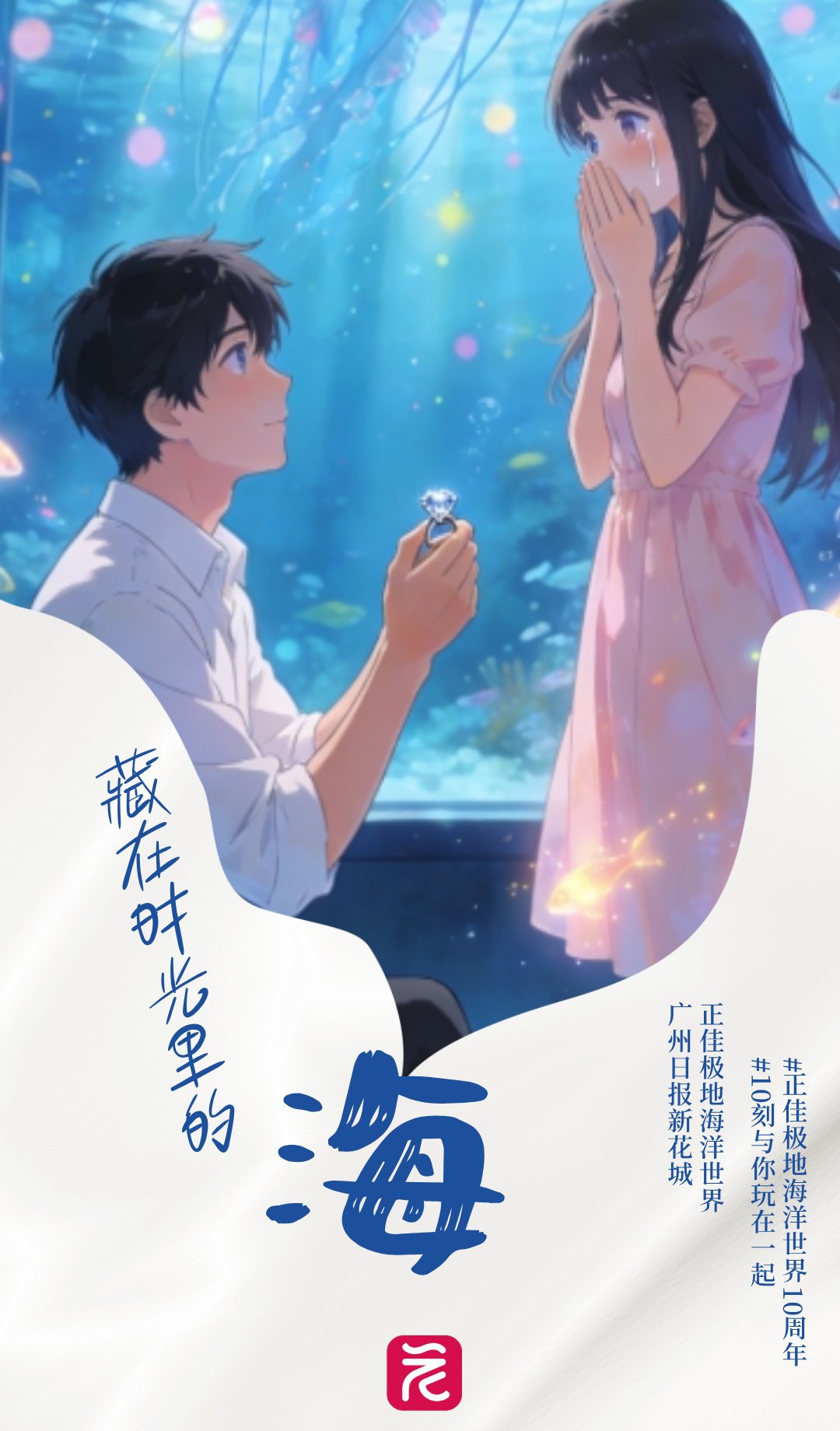 图文风保护海洋宣传海报__2026-01-11+19_31_40