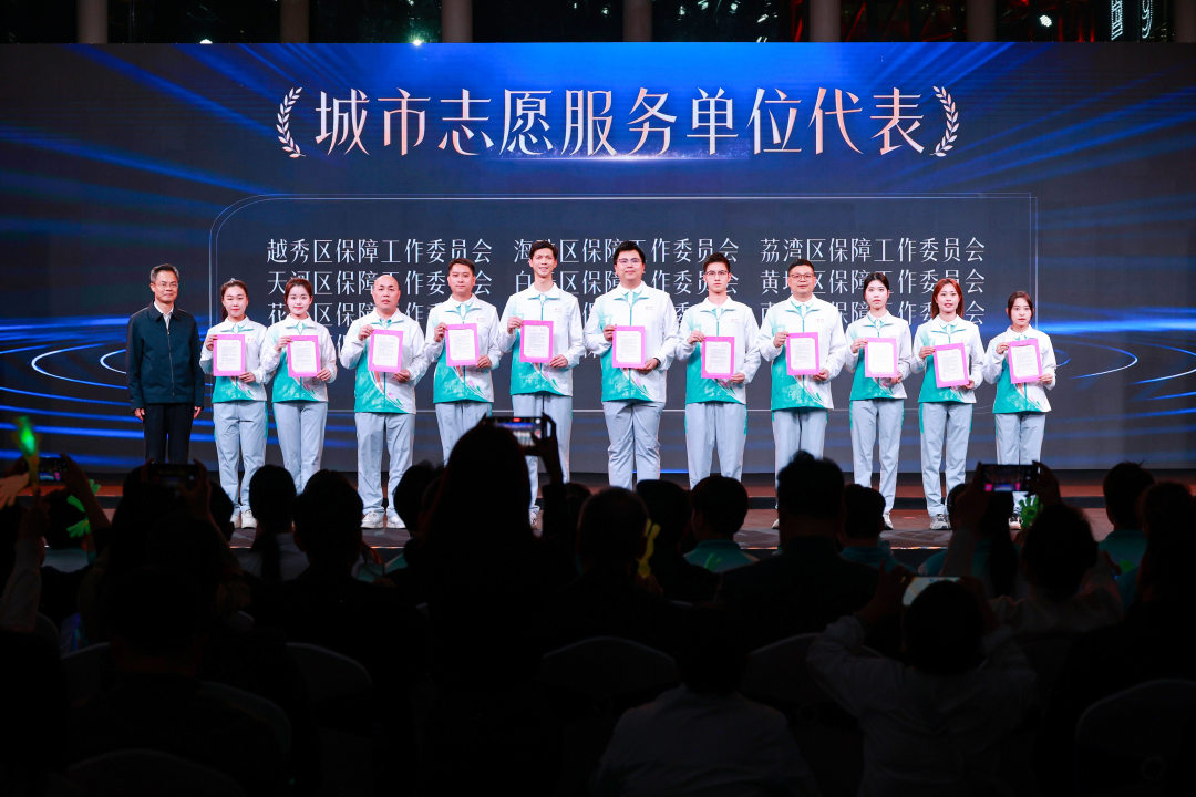 向十五运会和残特奥会广州赛区城市志愿服务单位代表颁发感谢信。