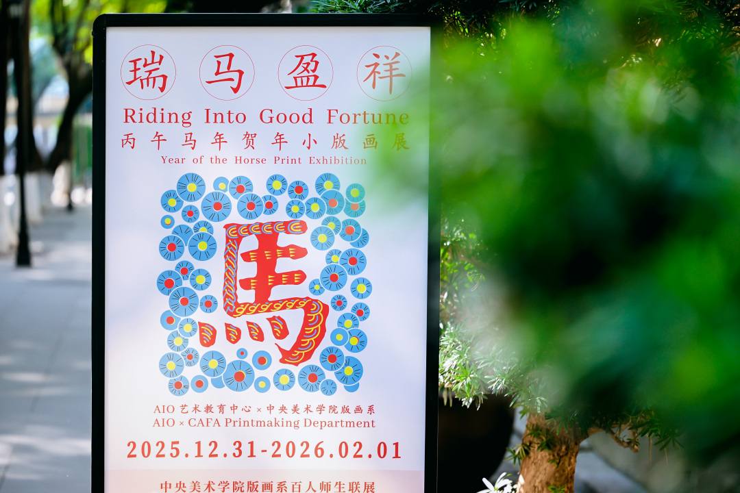 展览是南北艺术对话、传统生肖文化创造性转化的生动尝试。