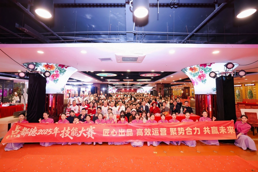 图片1-点都德2025年技能大赛全员合影