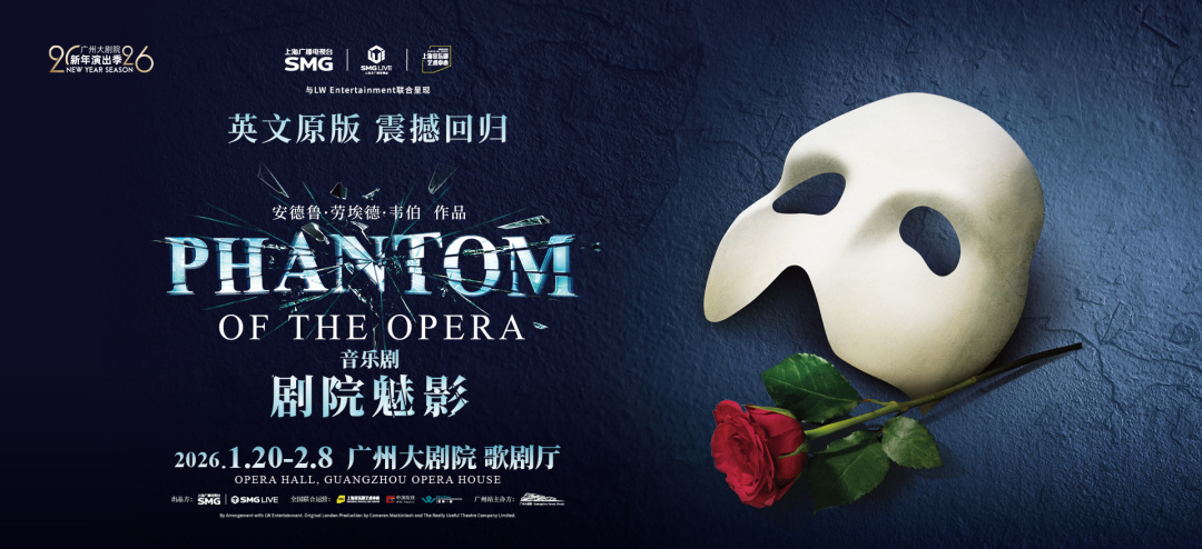 2026剧院魅影,1920x878banner (2)