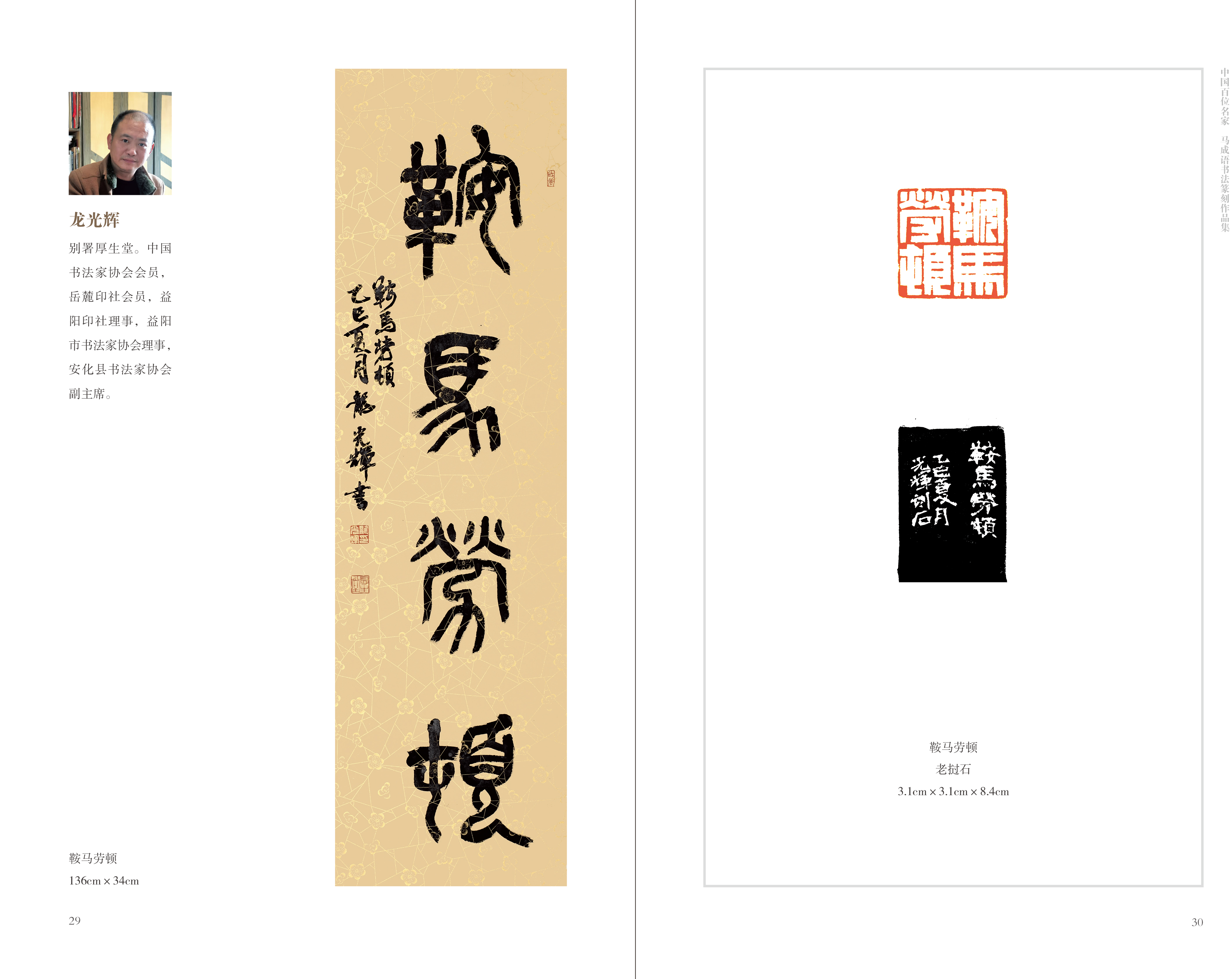 马腾盛世——中国百位名家马成语书法篆刻作品展即将在广州铁路博物馆展出