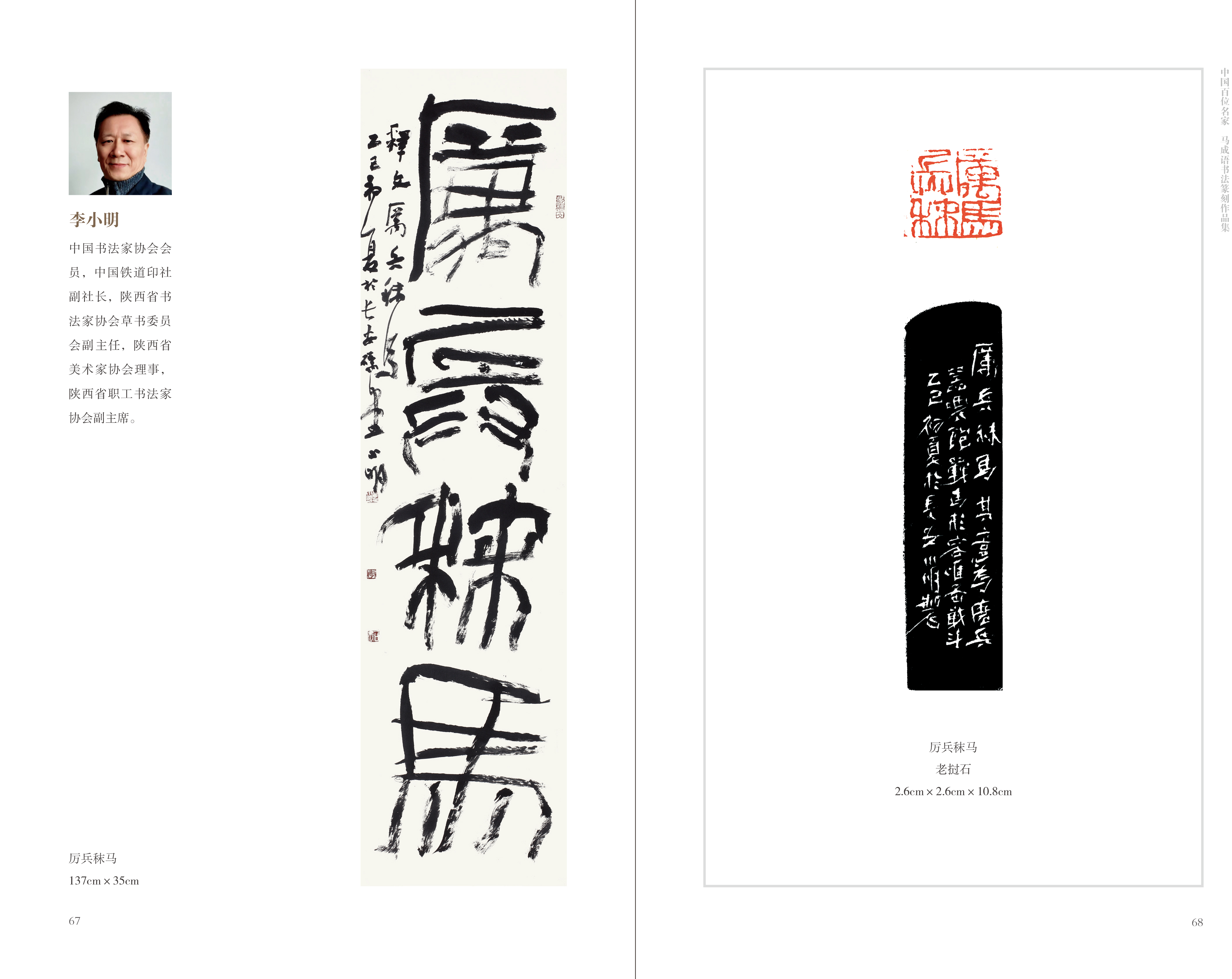 马腾盛世——中国百位名家马成语书法篆刻作品展即将在广州铁路博物馆展出