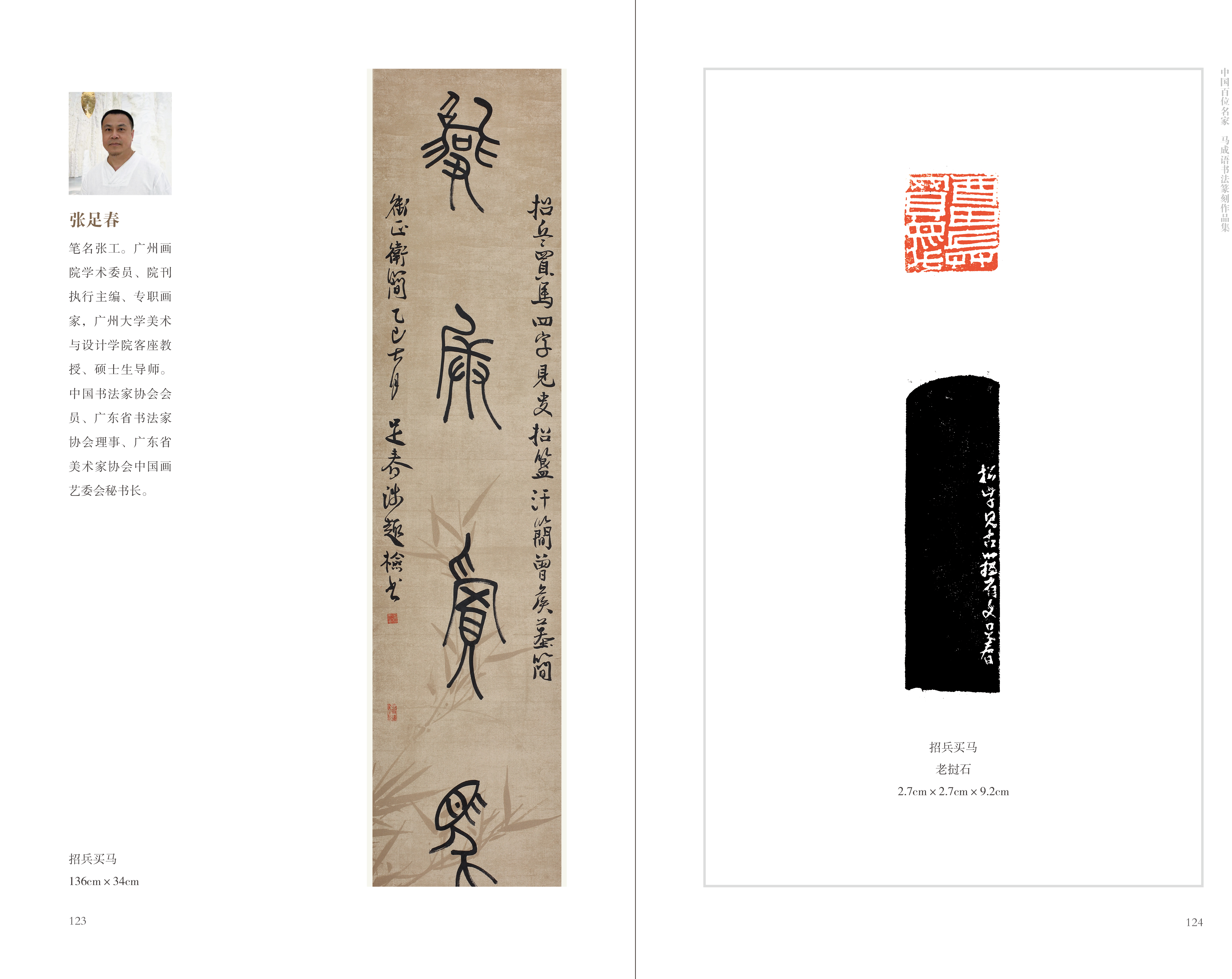 马腾盛世——中国百位名家马成语书法篆刻作品展即将在广州铁路博物馆展出