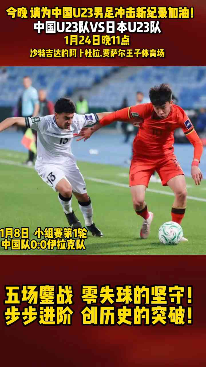 今晚国足决战日本队，冲击亚洲杯冠军！三大看点带你前瞻