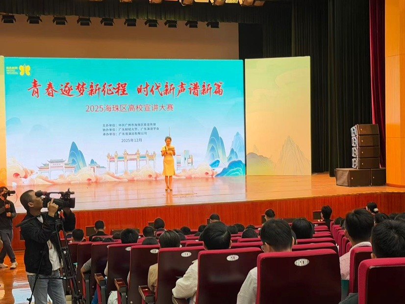 2025海珠区高校宣讲大赛