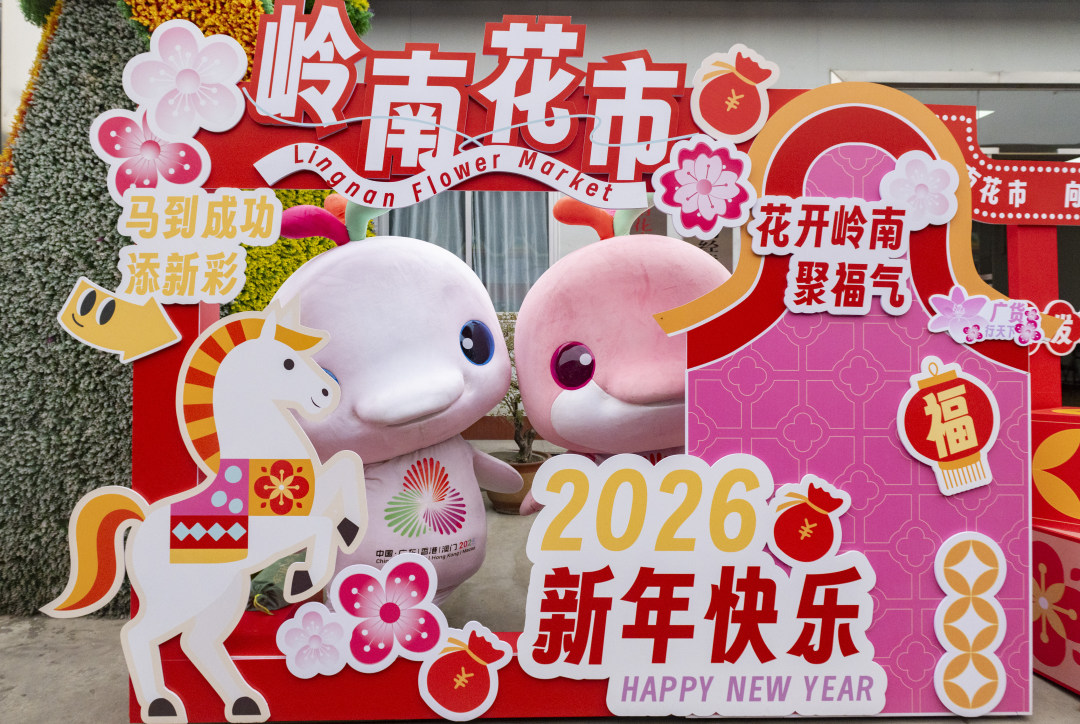 十五运会吉祥物“喜洋洋”“乐融融”现身岭南花卉市场2026年首届花卉文化嘉年华。图/广州日报新花城记者:廖雪明