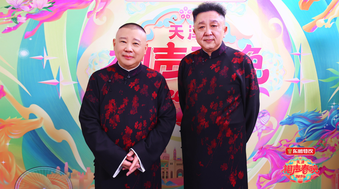 郭德纲、于谦 郭德纲、于谦