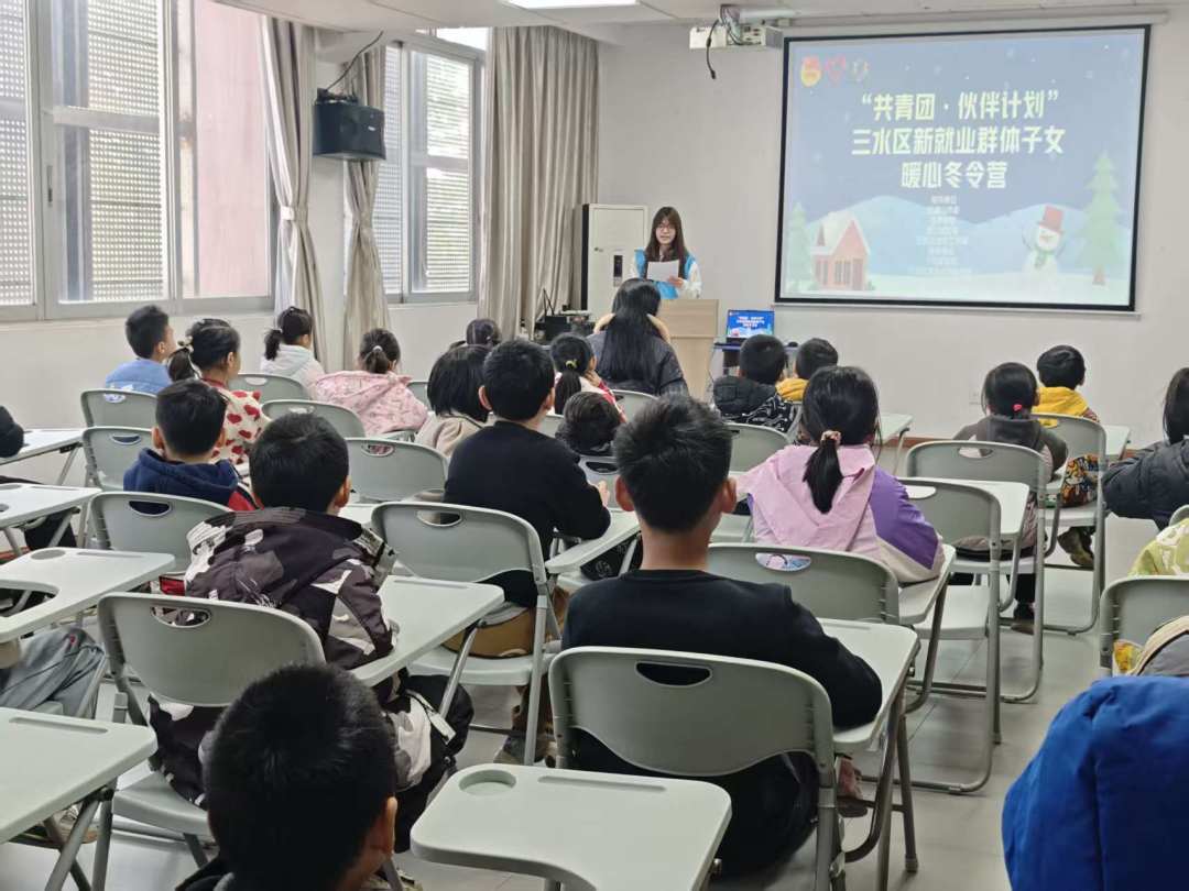 三水区“伙伴计划”暖心冬令营开营。