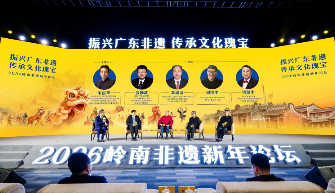 专家、学者围绕“岭南非遗的传承与振兴”展开观点对谈