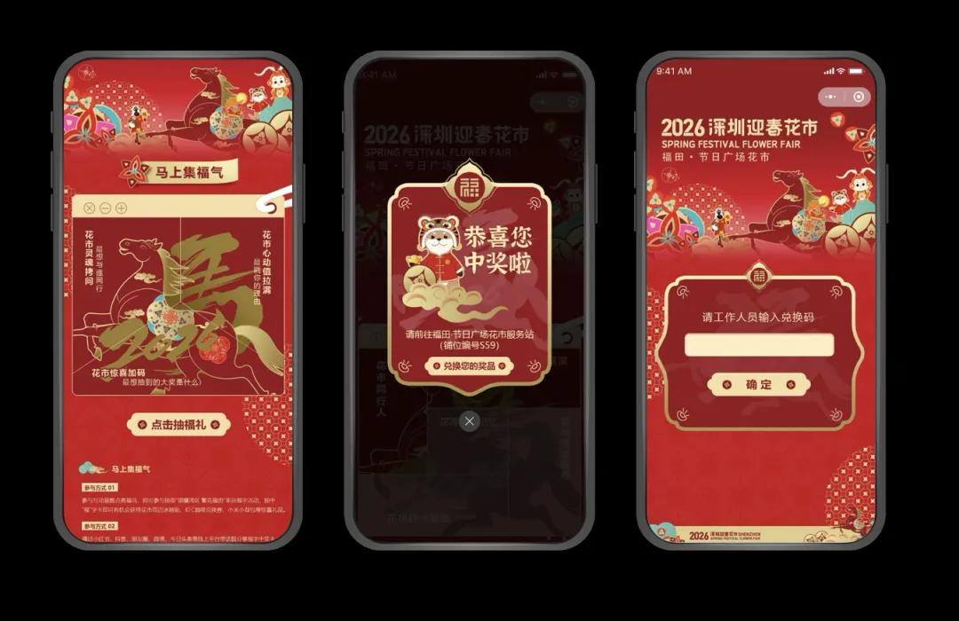 205-5▲点亮“马上集福气”三个板块,即可参与抽奖;如出现中奖页面,到花市现场找工作人员兑换礼品