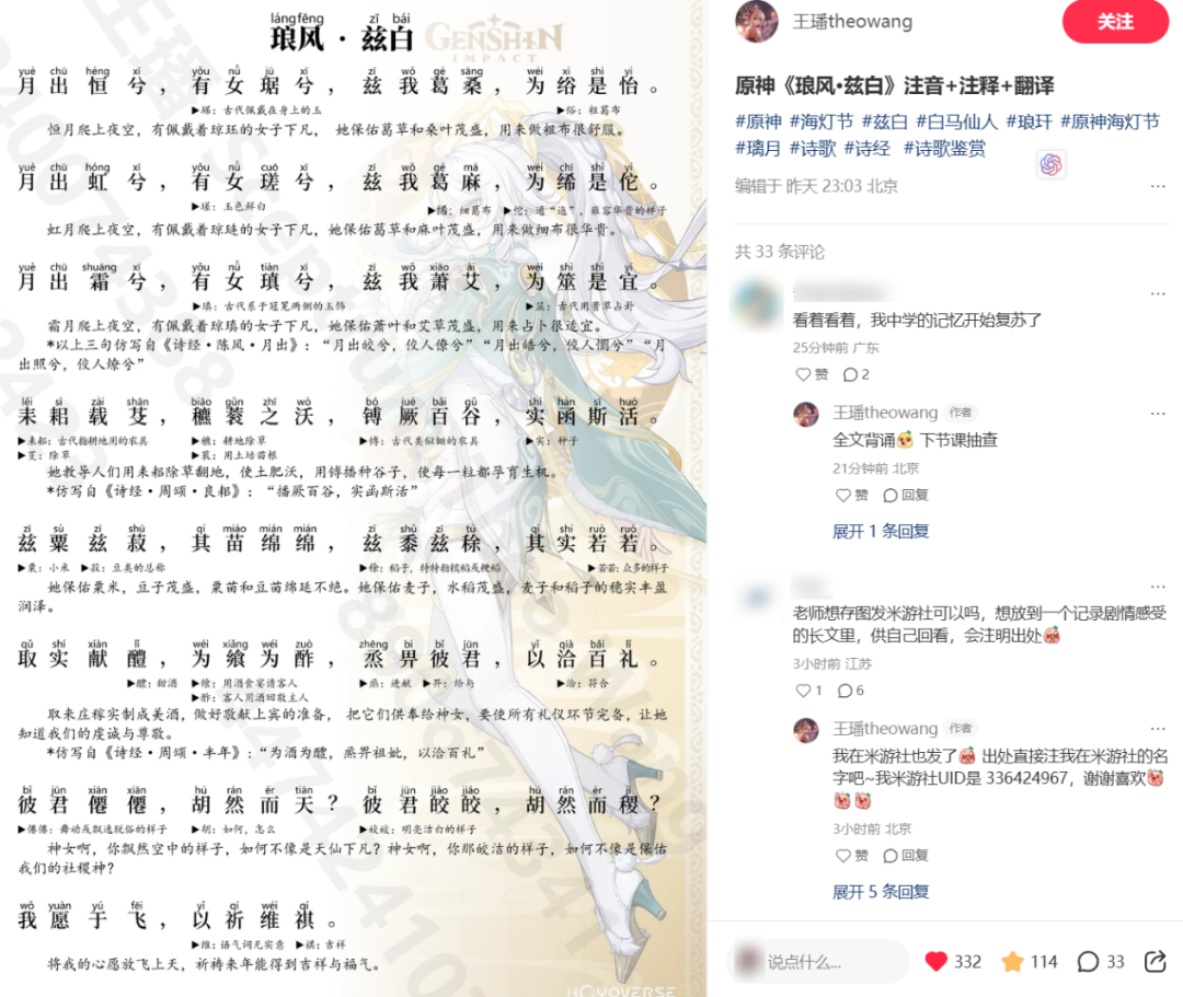 (图说)网友为《琅风·兹白》注音